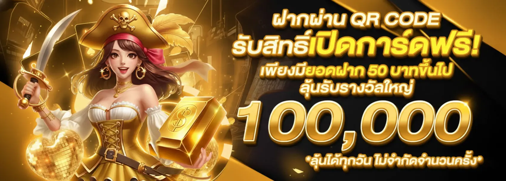 ลุ้นรางวัลใหญ่-100000-บาท